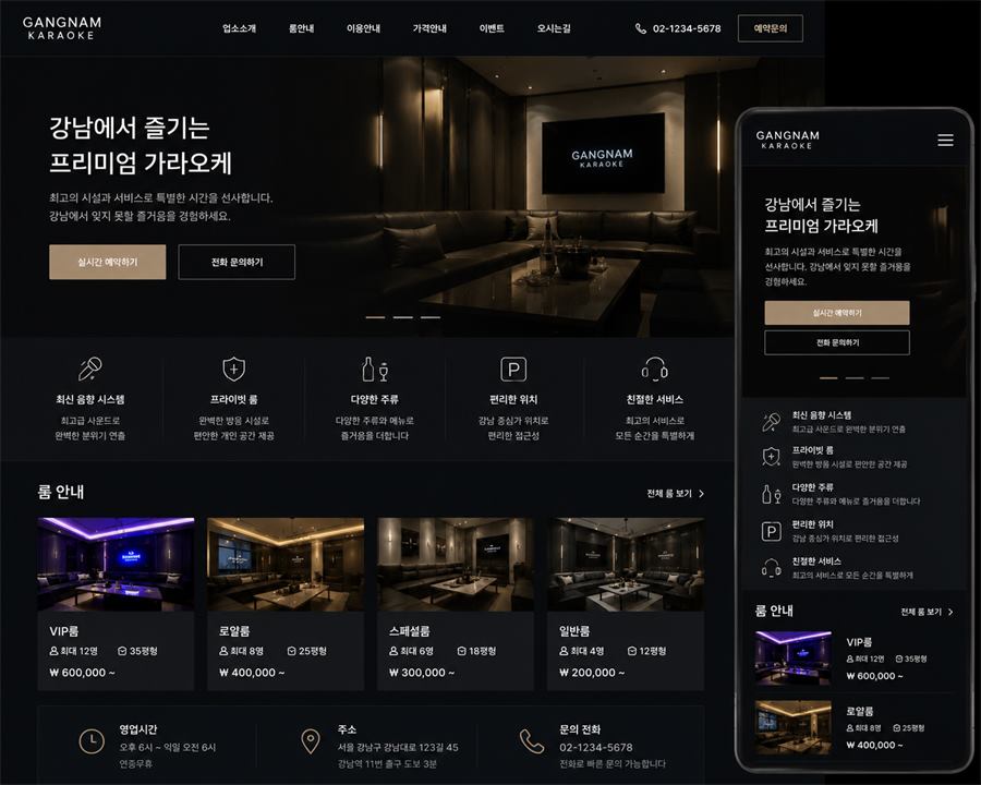 유흥업소 홈페이지 제작 예시