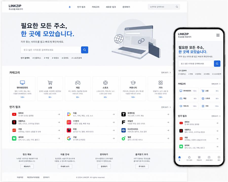 링크모음 커뮤니티 홈페이지 예시