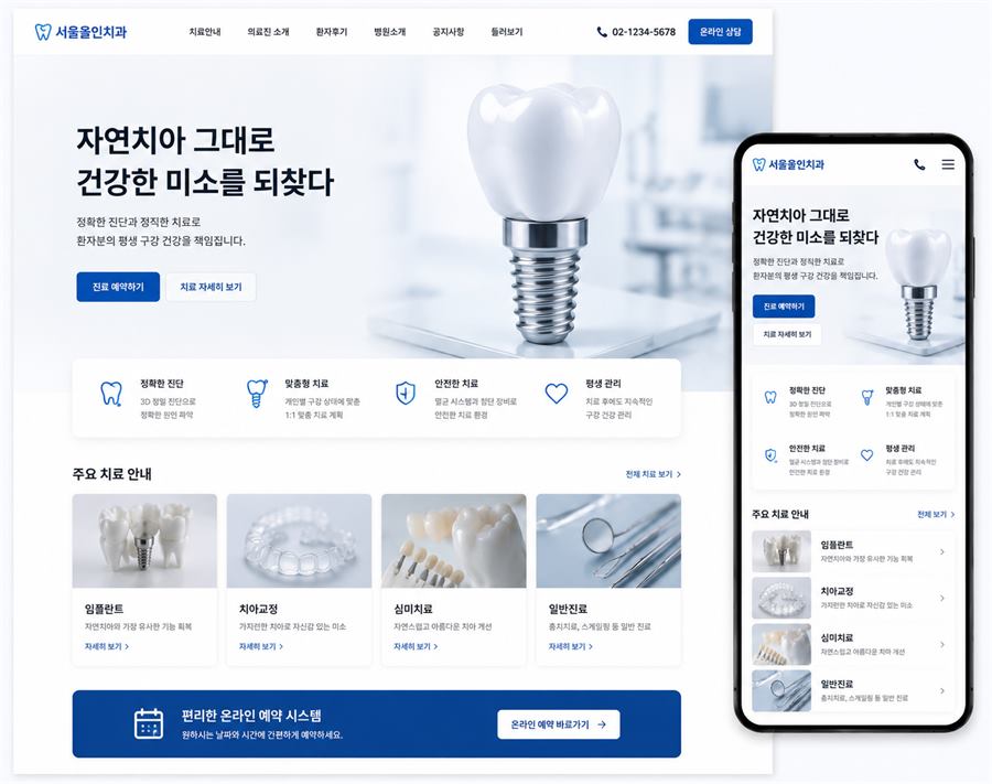 치과 병원 홈페이지 예시