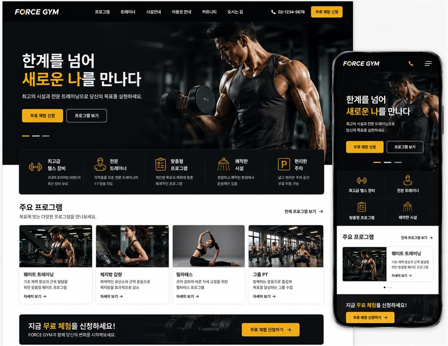 헬스장 브랜드 홈페이지 예시