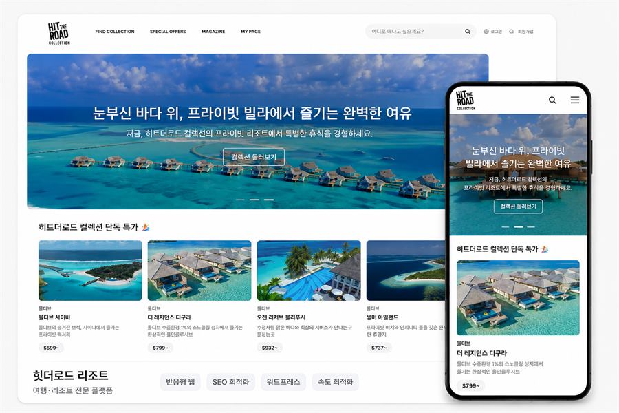 여행·리조트 플랫폼 홈페이지 예시